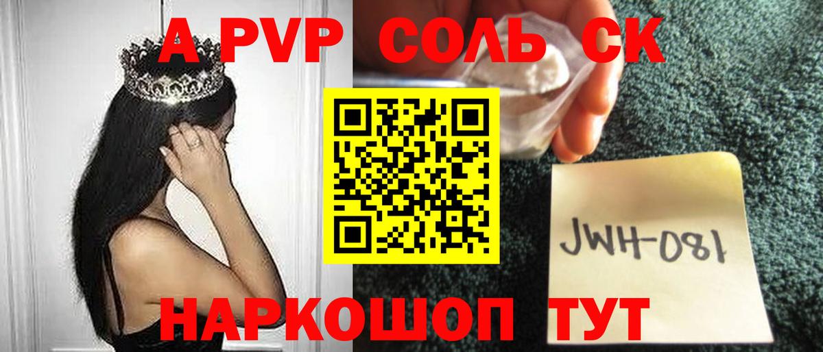 Alpha-PVP СК  Вход с VPN  Alfa_PVP кристаллы  купить   Казань  Alfa_PVP СК 