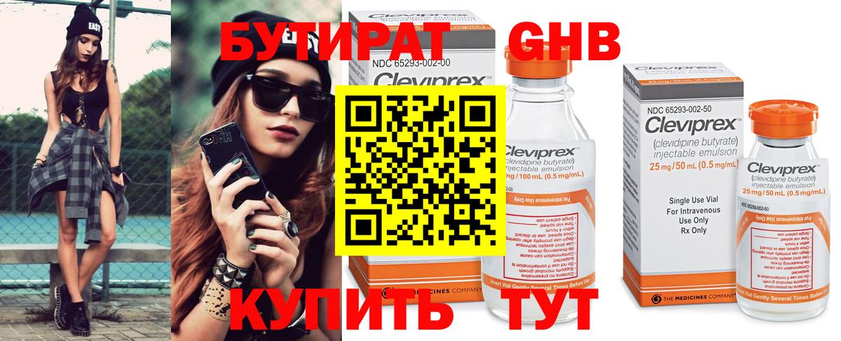 Казань  БУТИРАТ бутандиол  Вход с VPN 