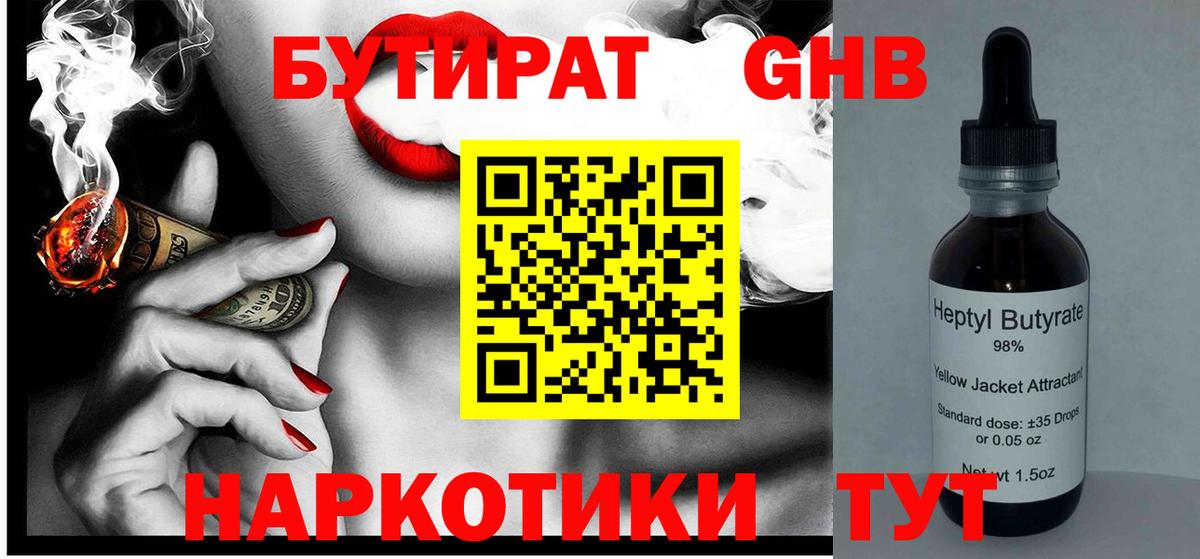 Бутират жидкий экстази Казань