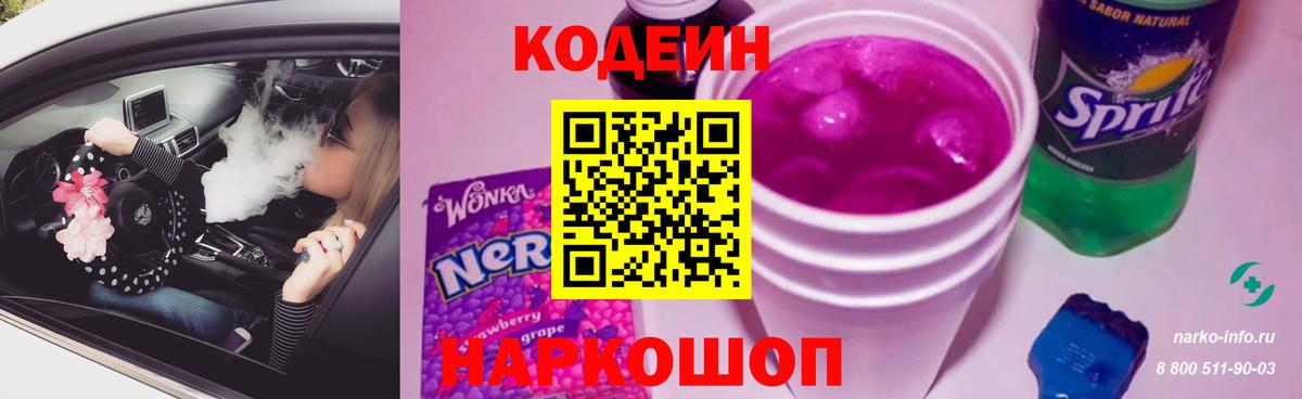Казань  Кодеиновый сироп Lean Purple Drank  Вход с VPN  Кодеиновый сироп Lean напиток Lean (лин) 