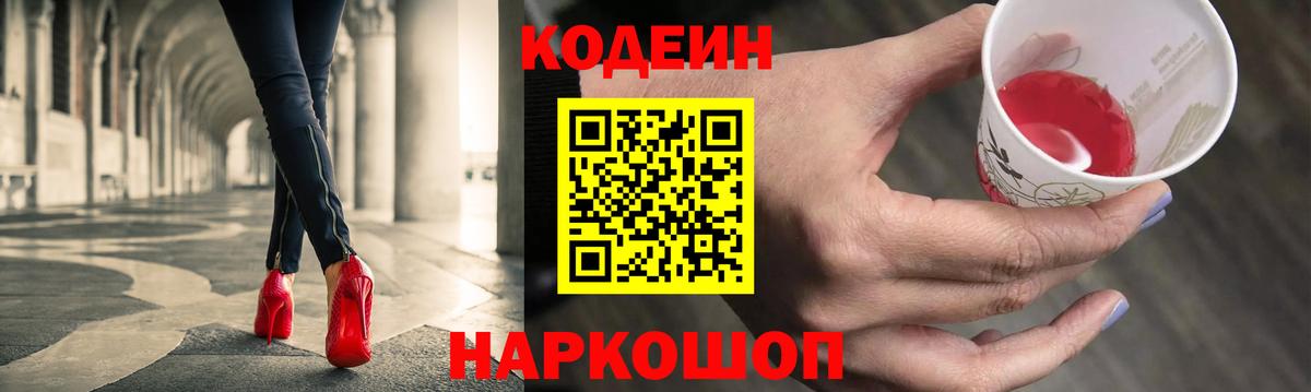 Кодеин Purple Drank Казань