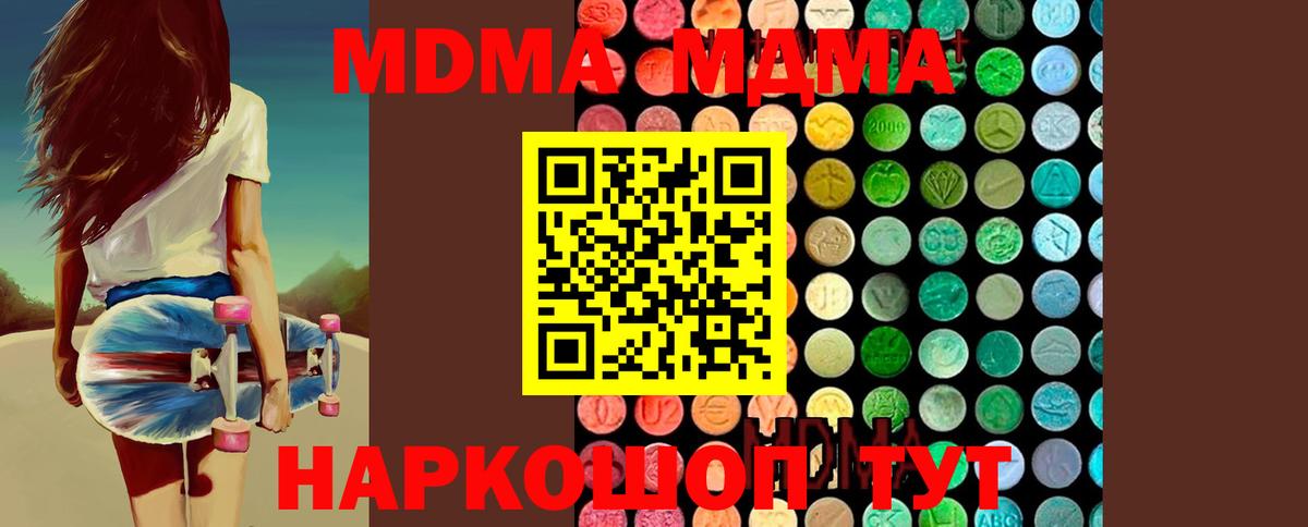 MDMA кристаллы Казань
