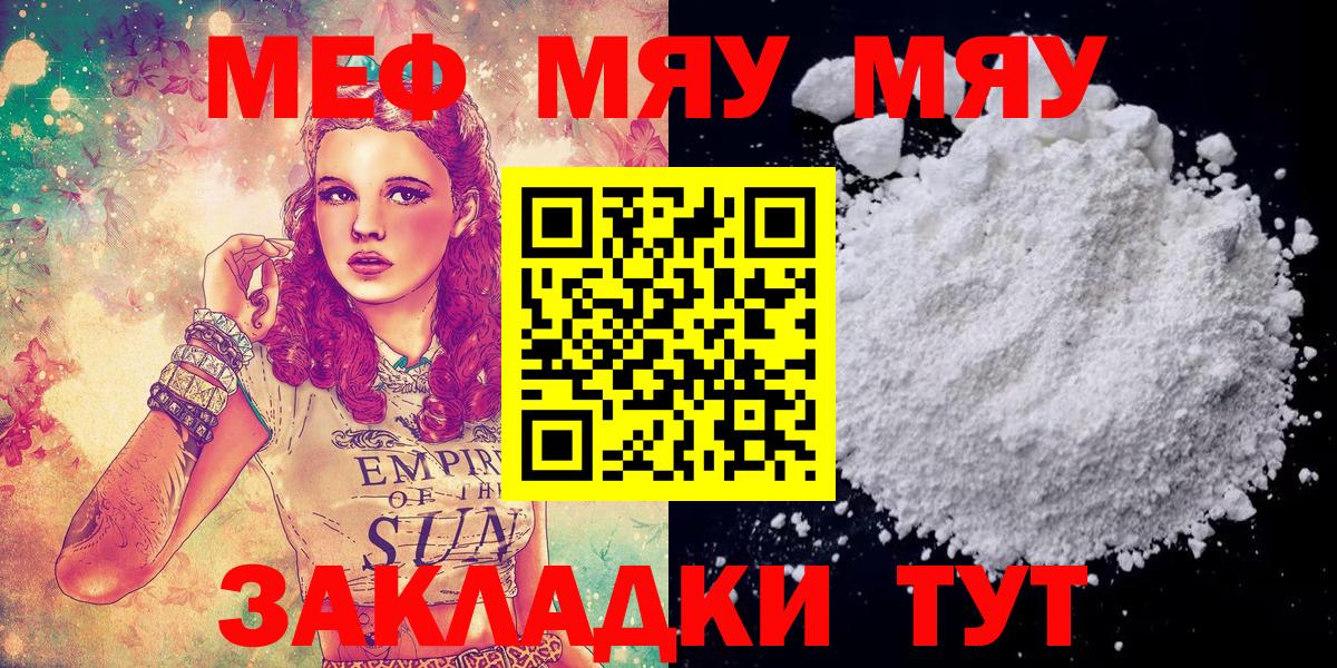 МЕФ  Вход с VPN  Казань  МЯУ-МЯУ 4 MMC  МЕФ мука  Мефедрон 